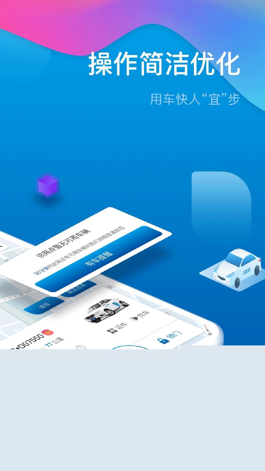 宜步出行安卓版