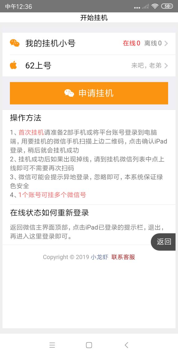 小龙虾微信挂机