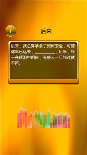 疯狂猜歌词
