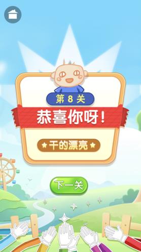 疯狂消成语