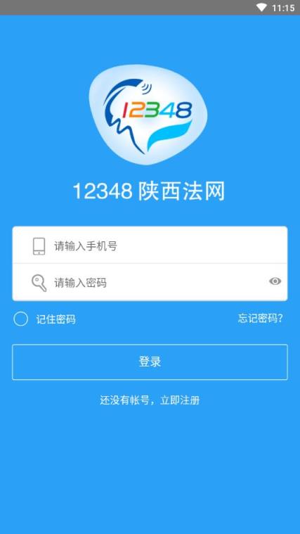 12348陕西法网官方版
