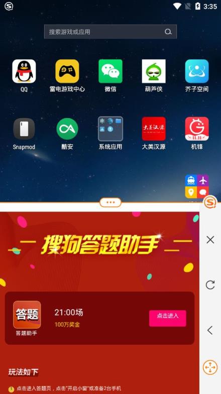 头号英雄搜狗答题助手