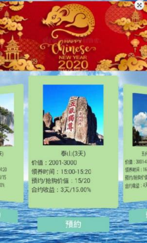 中国名山红包版