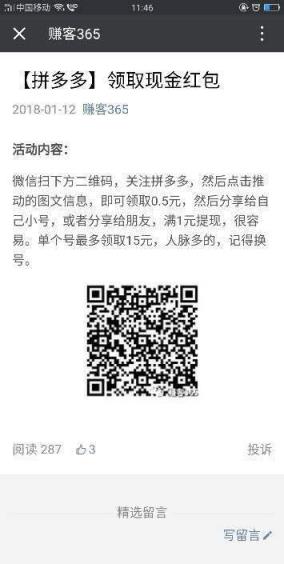 拼多多红包自动助力