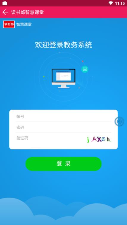 读书郎智慧课堂学生端手机