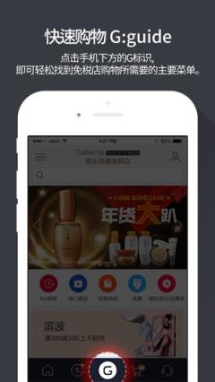 格乐丽雅免税店app
