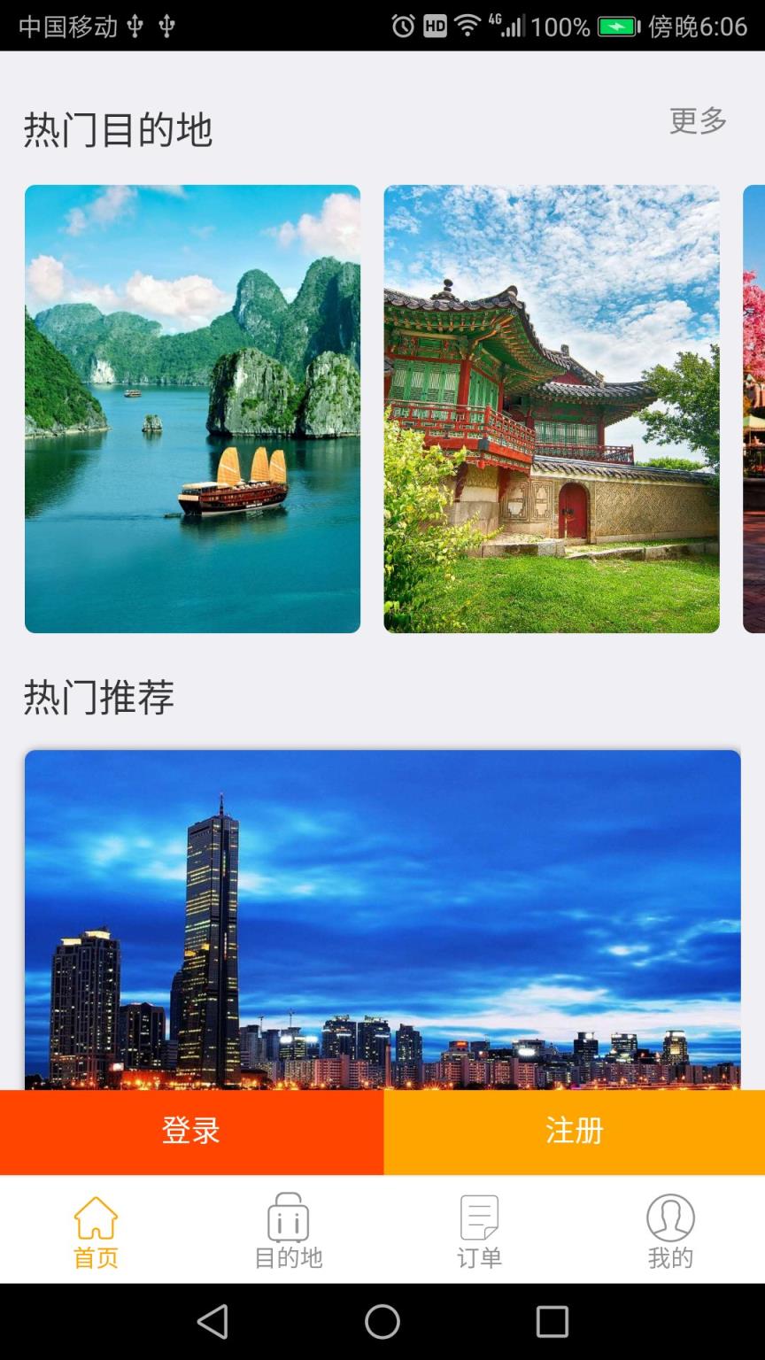 蝶游旅行app