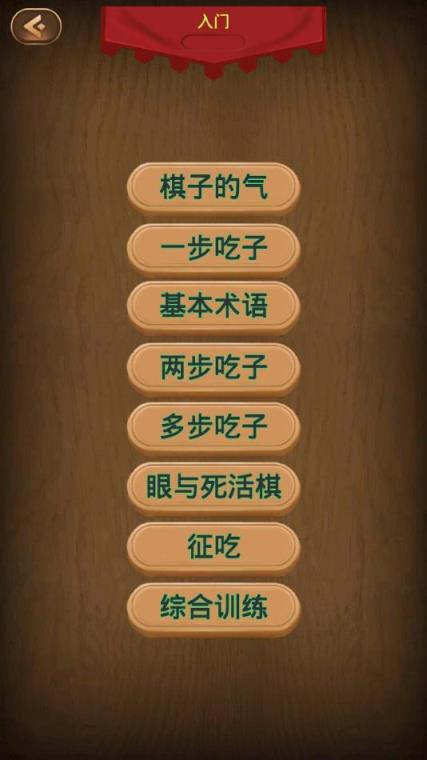 小朋友学围棋app