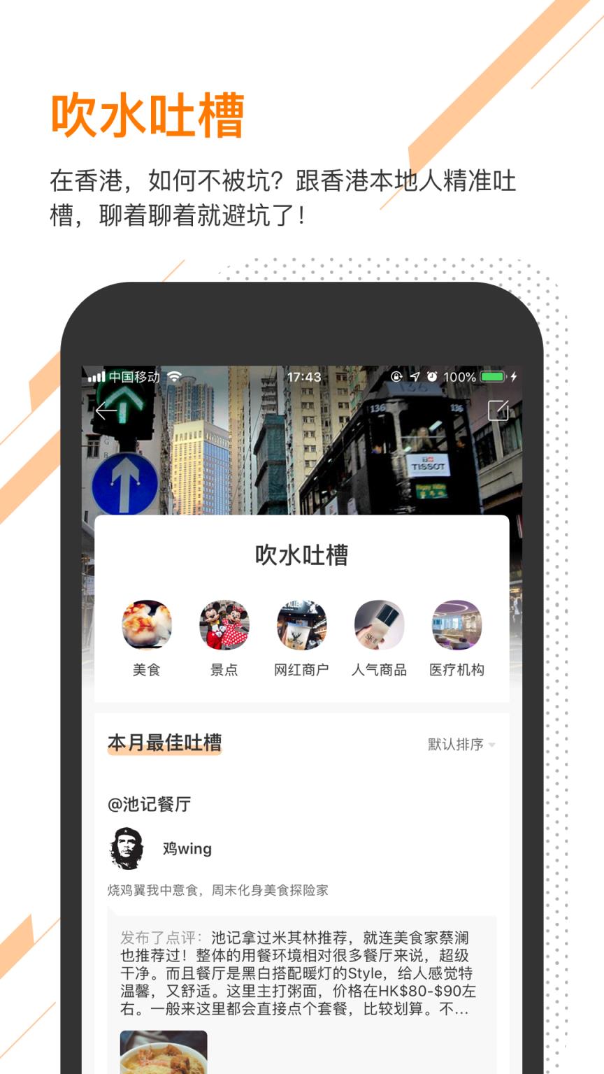 口袋香港安卓版