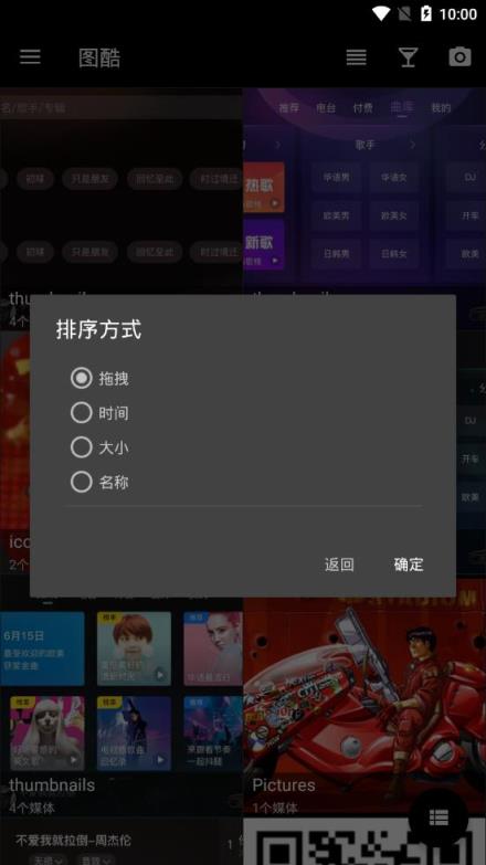 图酷app