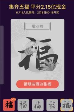 支付宝2021集福版app