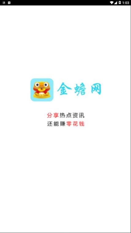 金蟾网app
