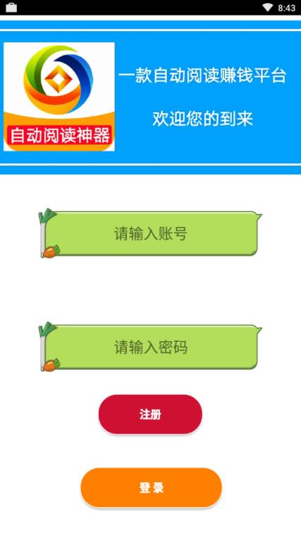 广告管家红包版app