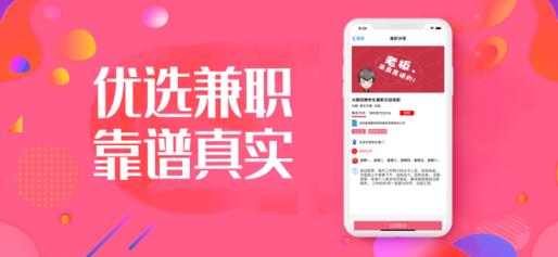 我爱聘兼职app