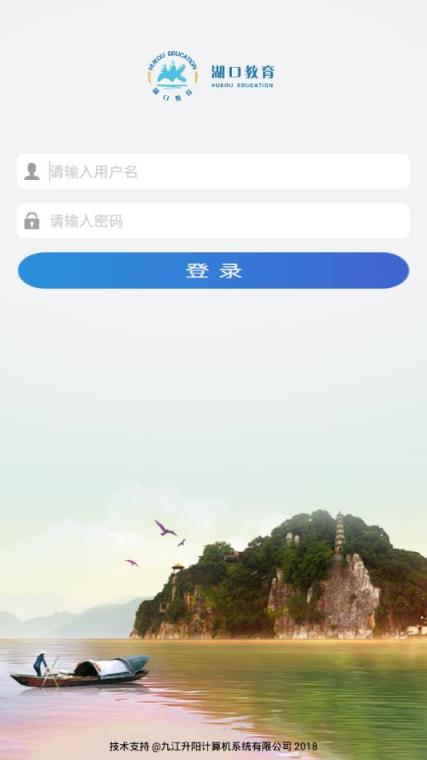 湖口教育云app