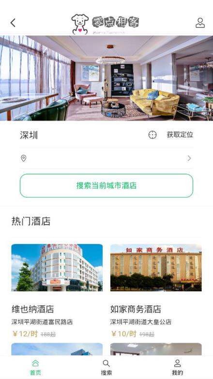 零点租客app