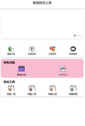 饭函工具箱