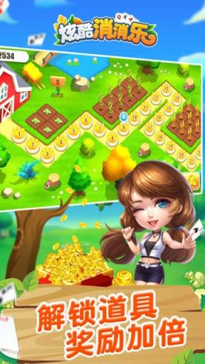 炫酷消消乐红包版app