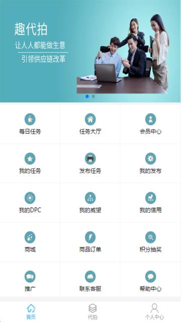趣代拍app