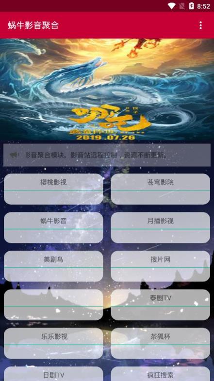 新蜗牛资源盒子