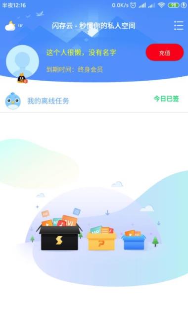 闪存云app永久激活码
