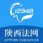 12348陕西法网官方版