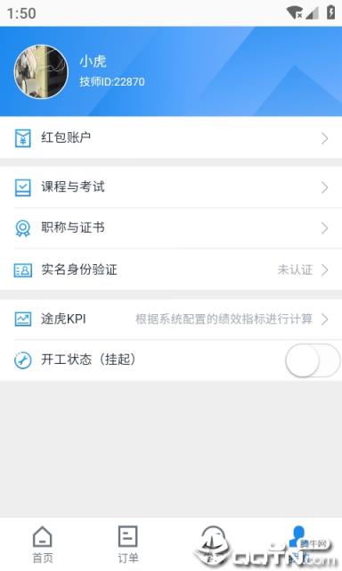 途虎商户app