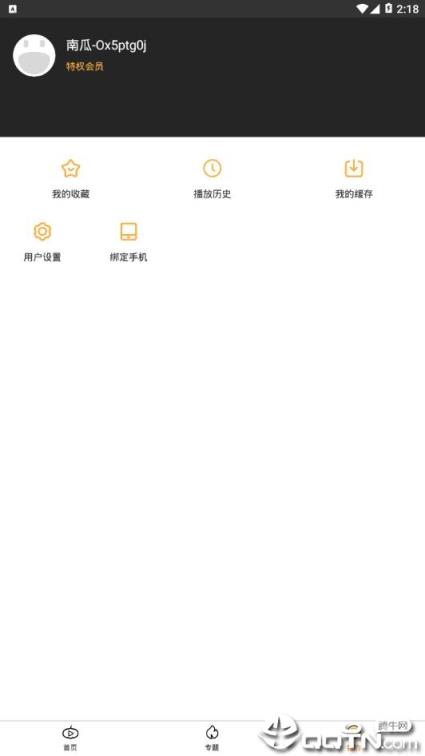 南瓜影视去后台版