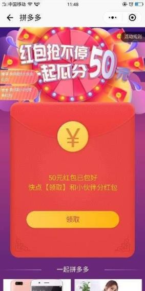 拼多多红包自动助力