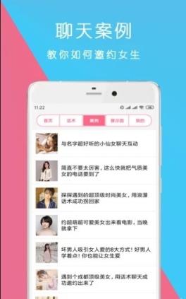 约小姐姐出来的话术app