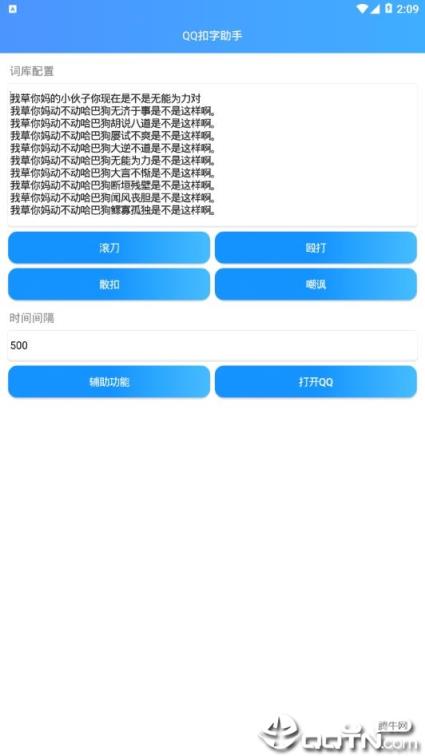 qq全自动扣字助手