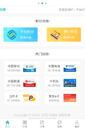 沃回收app