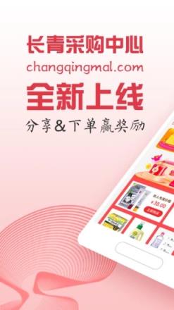 长青采购中心手机版