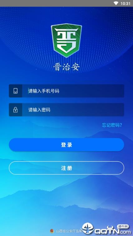 晋治安