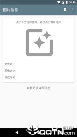 图片信息查看器安卓版