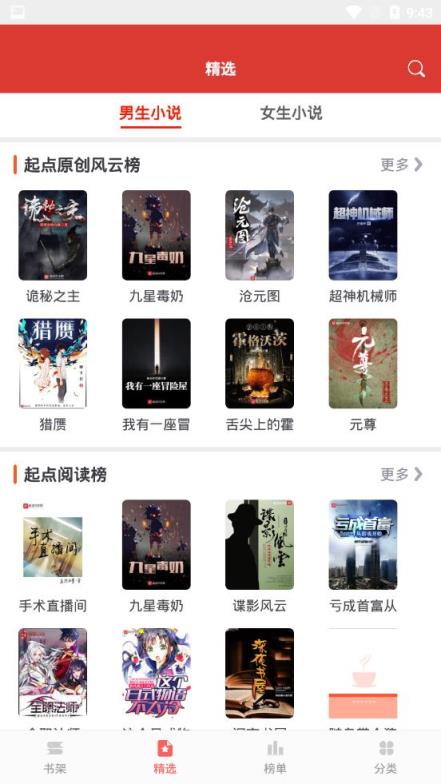 小说淘淘官方版