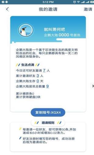 企鹅世界红包版