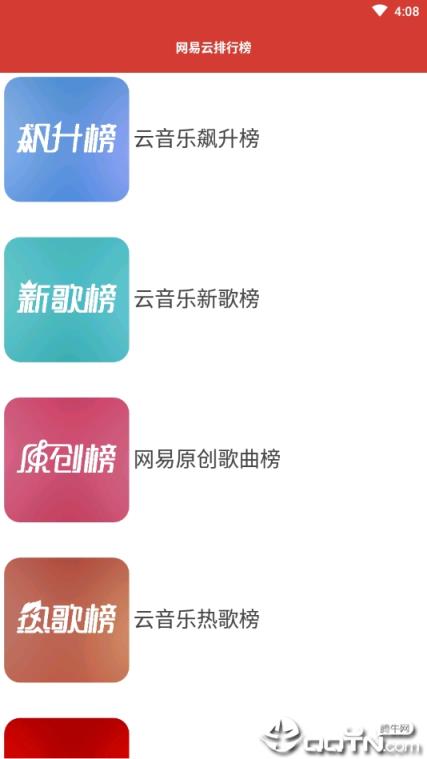 网易云狗最新版