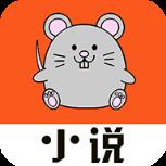 小说鼠