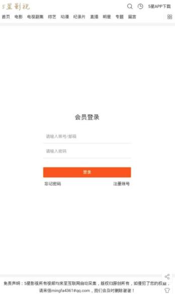 五星影视手机版