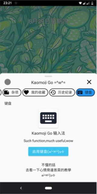 Kaomoji GO颜文字免费版