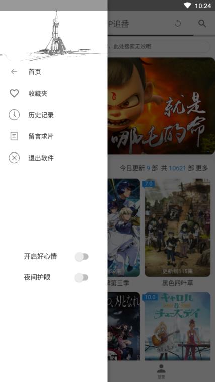 轻动漫动漫天堂app