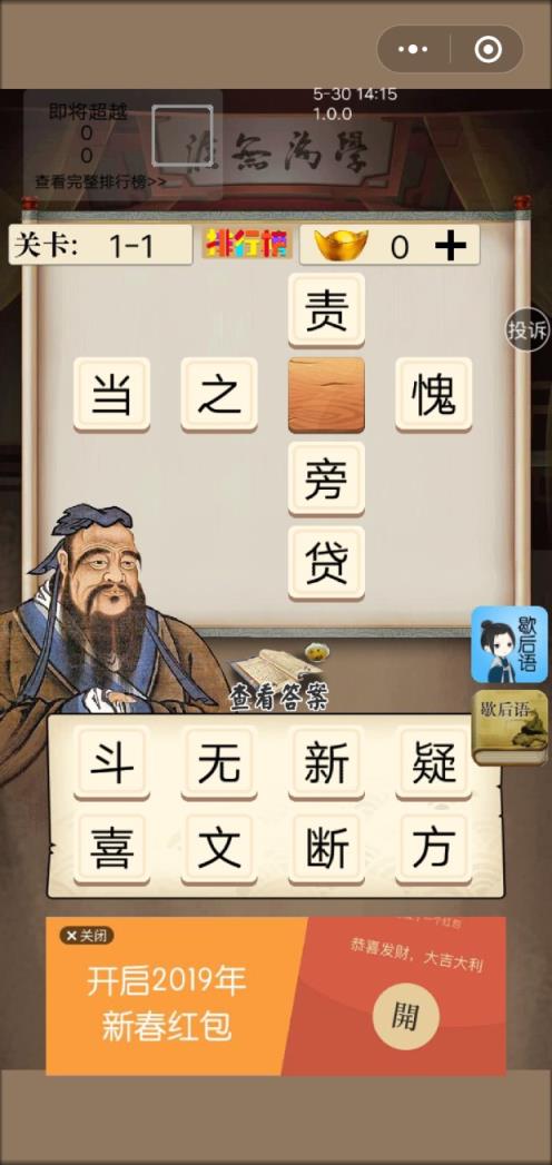 夫子教成语红包版app