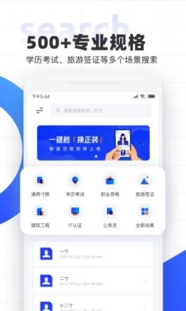 智能证件照2021破解版