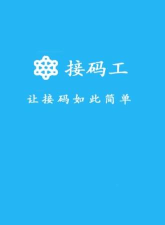 番薯接码app
