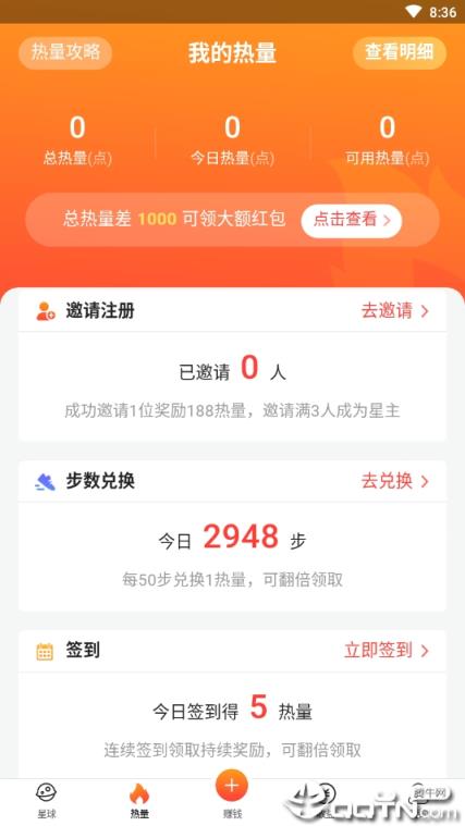 热量星球app