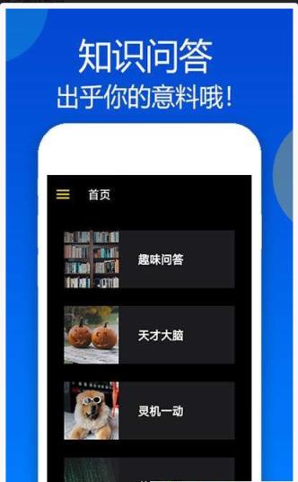 知识问答app