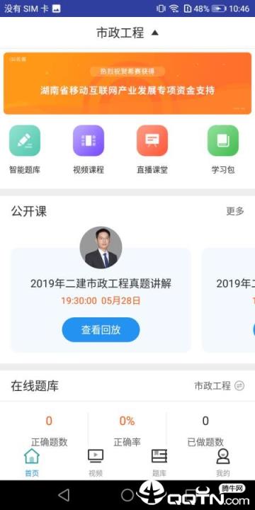 二建市政工程考试