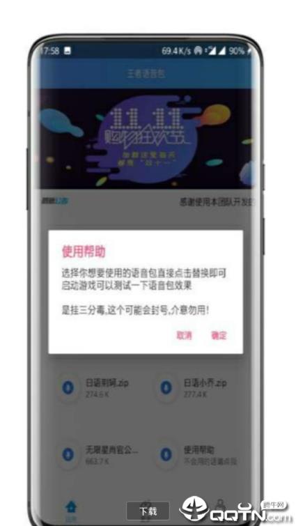 王者语音包app