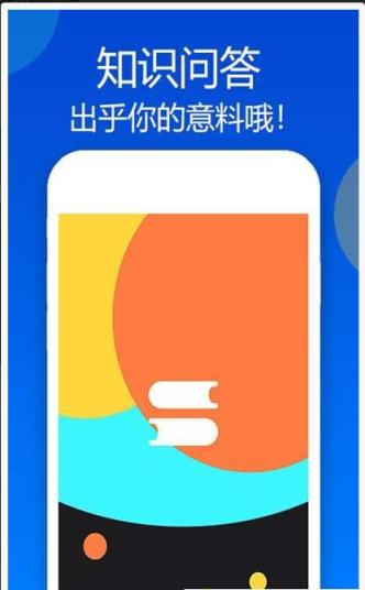 知识问答app